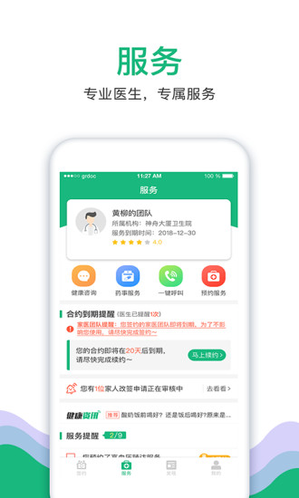 中国家医居民端app破解版