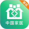 中国家医居民端app