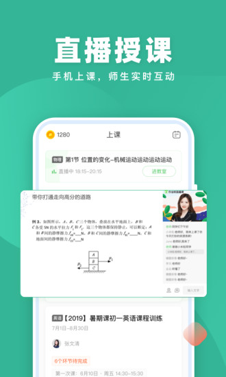 作业帮直播课手机客户端下载