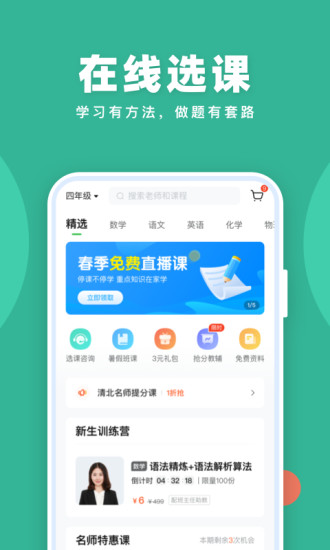 作业帮直播课手机客户端破解版