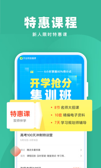 作业帮直播课手机客户端最新版