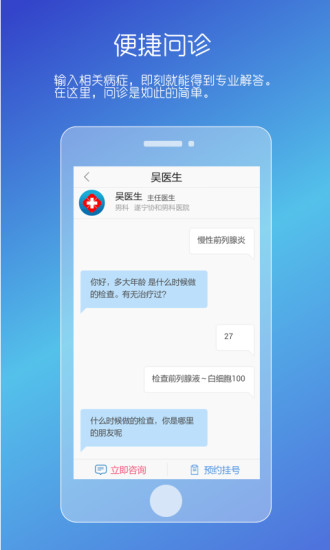 男性私人医生官方版最新版