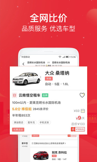 悟空租车APP最新官方版下载