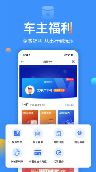 太平洋汽车网手机触屏版下载