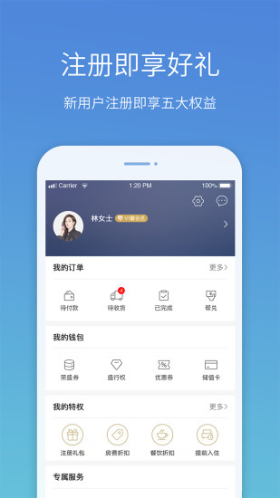 盛行天下APP最新版破解版