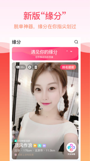 世纪佳缘安卓破解版破解版