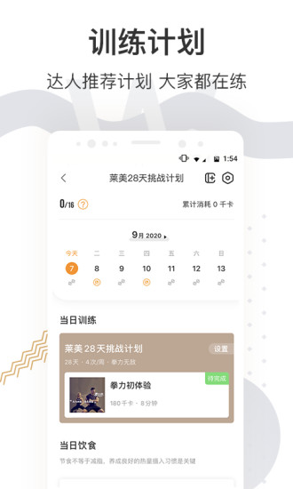 咪咕善跑app手机版免费版本