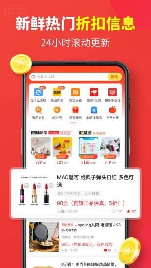 省钱快报app安卓版