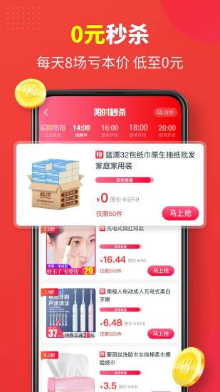 省钱快报app安卓版免费版本