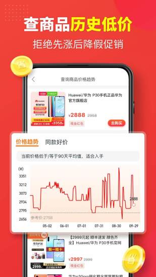 省钱快报app安卓版下载