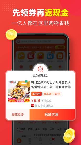省钱快报app安卓版最新版
