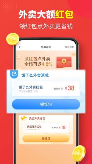 省钱快报app安卓版破解版