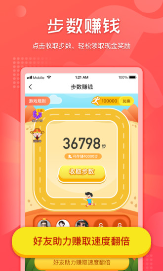 运动赚app破解版最新版
