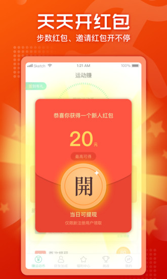 运动赚app破解版破解版