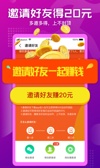 运动赚app破解版免费版本
