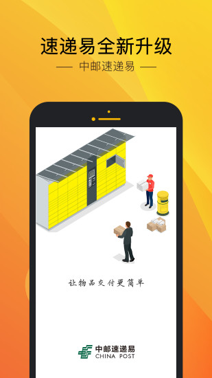 速递易app