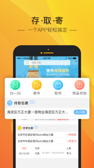 速递易app最新版