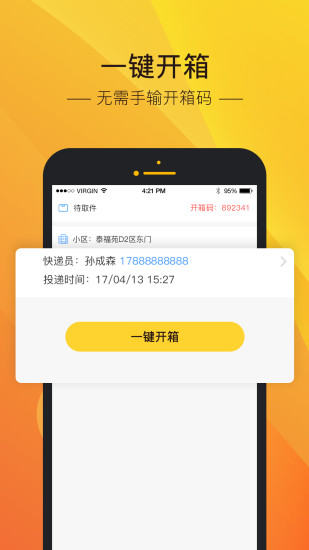 速递易app破解版