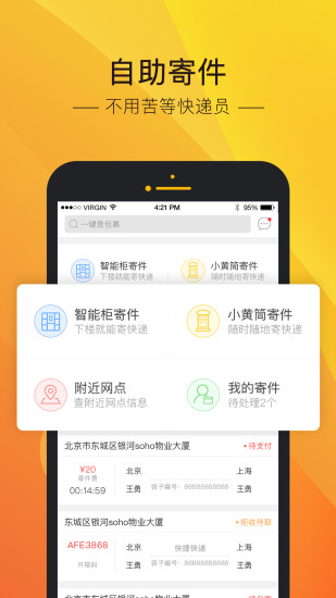 速递易app下载