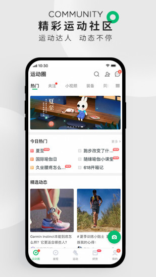 咕咚app手机版破解版