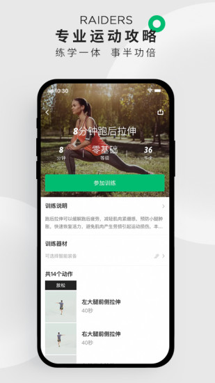 咕咚app手机版下载