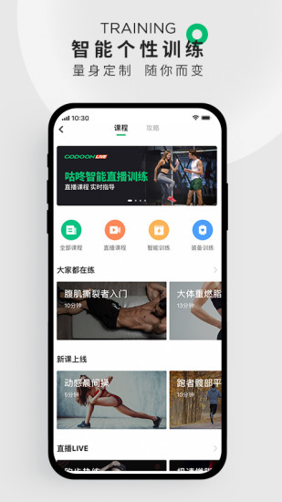 咕咚app手机版