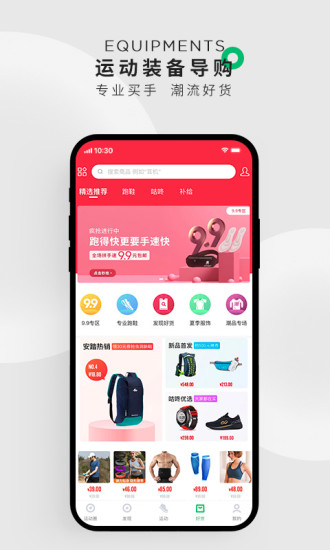 咕咚app手机版免费版本