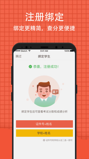好分数app学生版