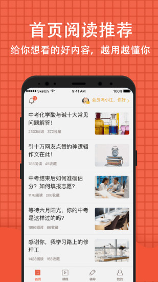 好分数app学生版最新版