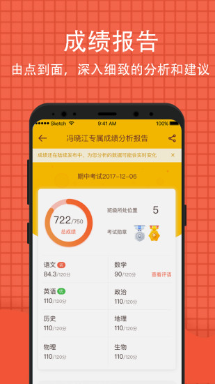 好分数app学生版下载