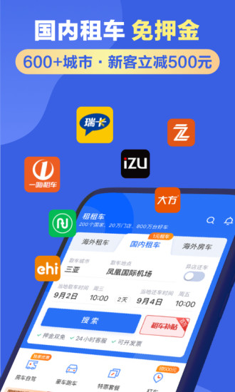 租租车手机客户端最新版