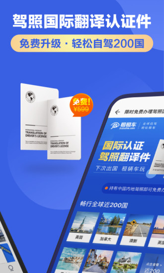 租租车手机客户端下载
