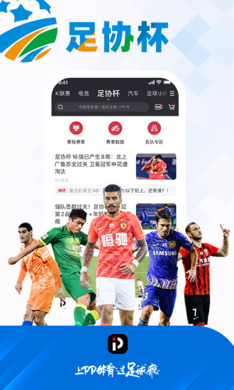 PP体育2021最新版下载