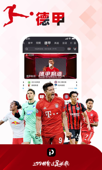 PP体育2021最新版破解版