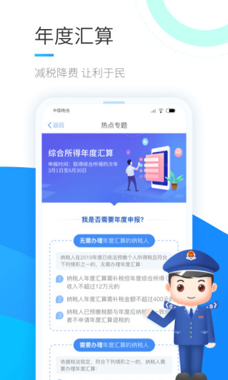 个人所得税手机app