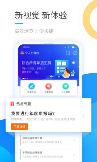 个人所得税手机app破解版
