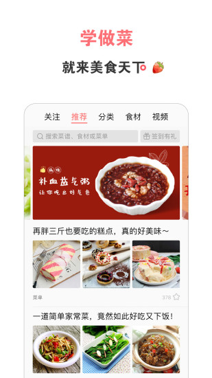 美食天下app免费版
