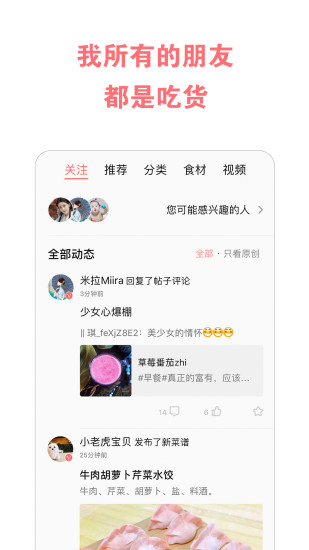 美食天下app免费版免费版本