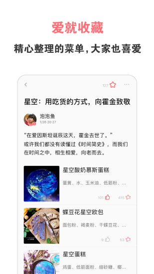 美食天下app免费版下载