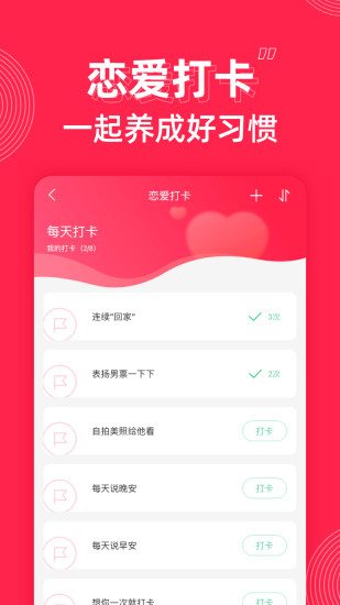 微爱app破解版免费版本
