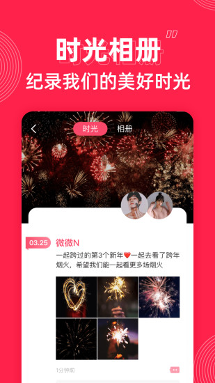 微爱app破解版破解版