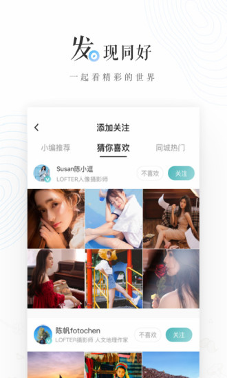 LOFTER破解版下载