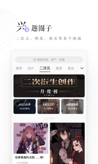 LOFTER破解版免费版本