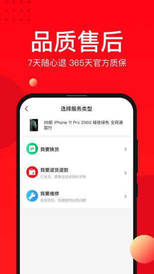找靓机app安卓版下载