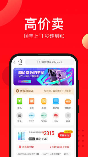 找靓机app安卓版最新版