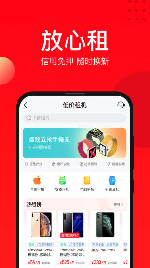 找靓机app安卓版破解版