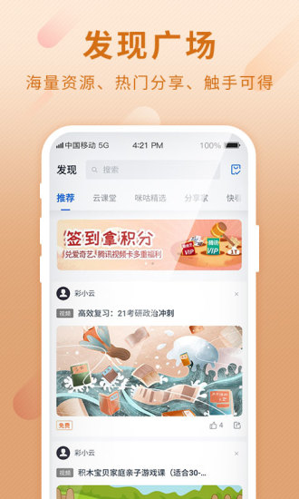 和彩云网盘app免费版本