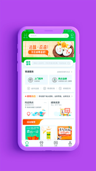 中国邮政手机客户端