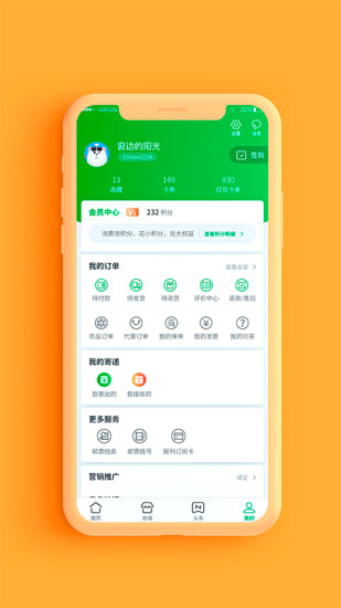 中国邮政手机客户端下载