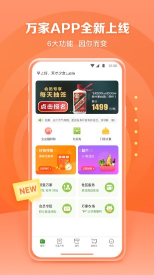 华润万家手机app
